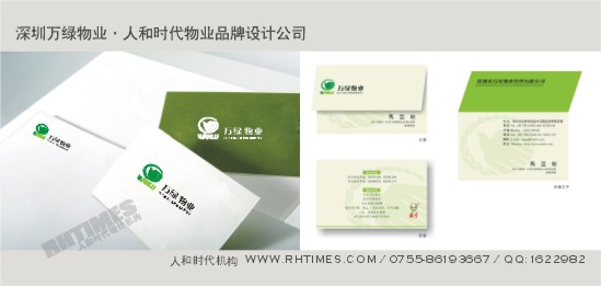 人和時(shí)代物業(yè)品牌設(shè)計(jì)作品;Tel:13823185580(夏先生)